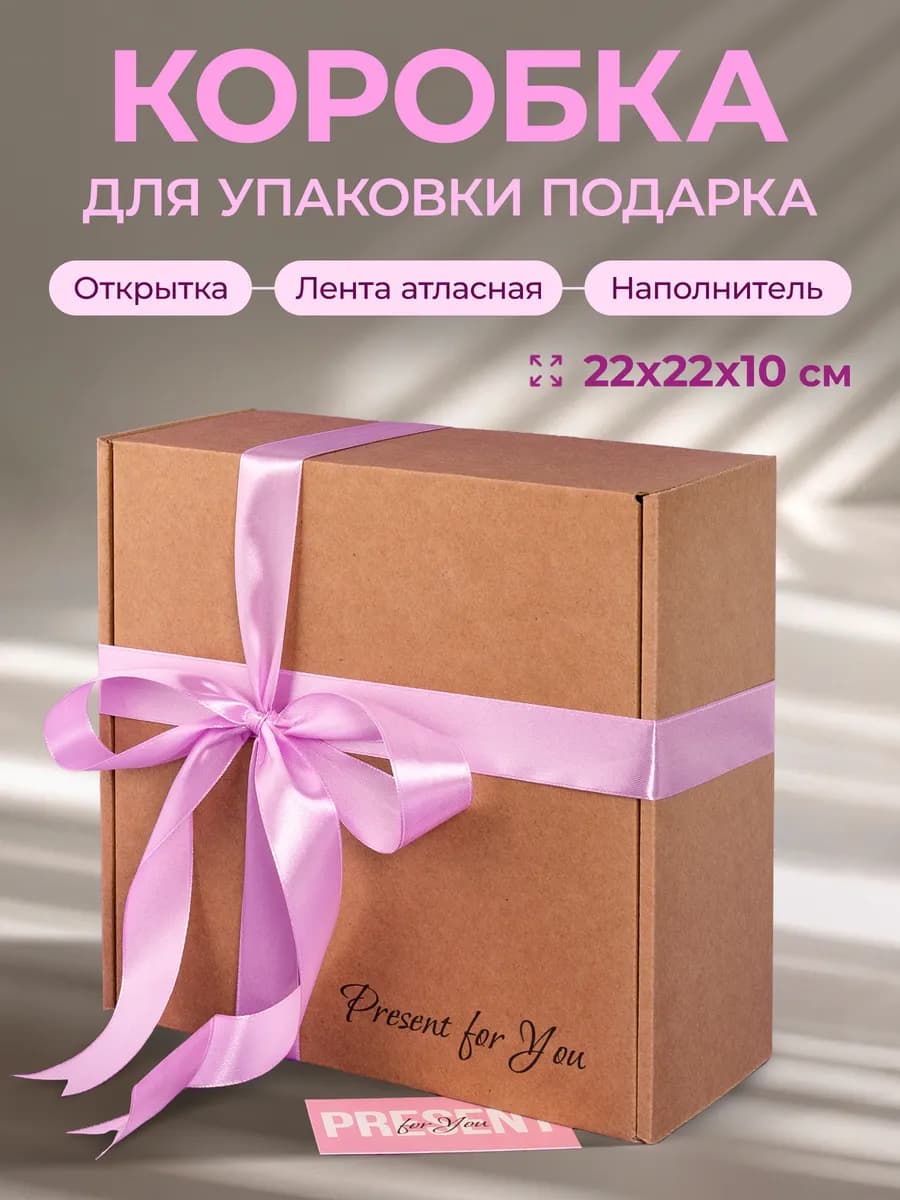 Коробка подарочная для упаковки подарка