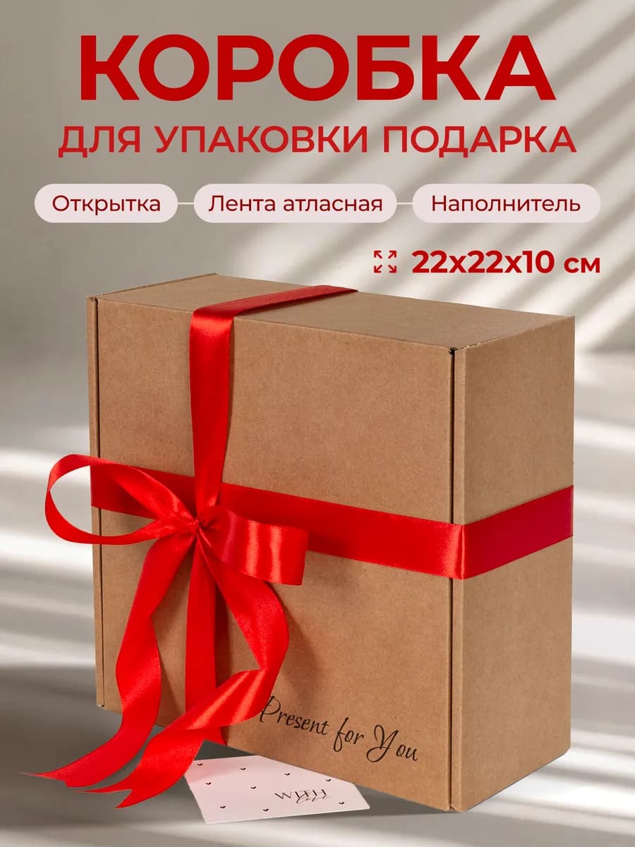 Коробка подарочная для упаковки подарка