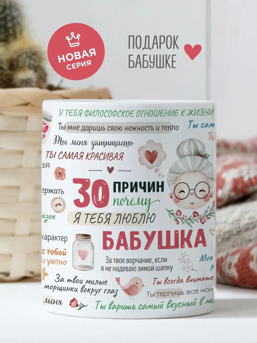 Подарок бабушке и маме кружка на 8 марта