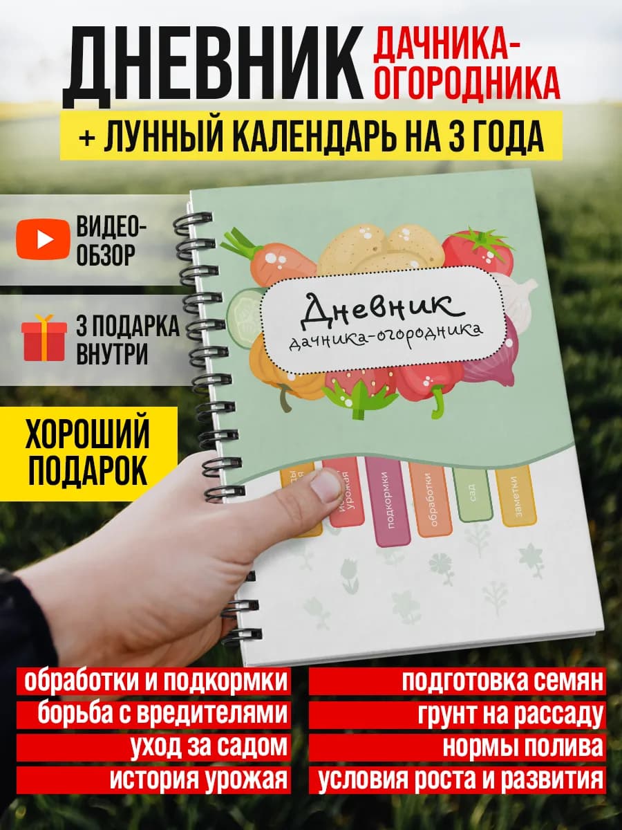 Дневник огородника садовода недатированный
