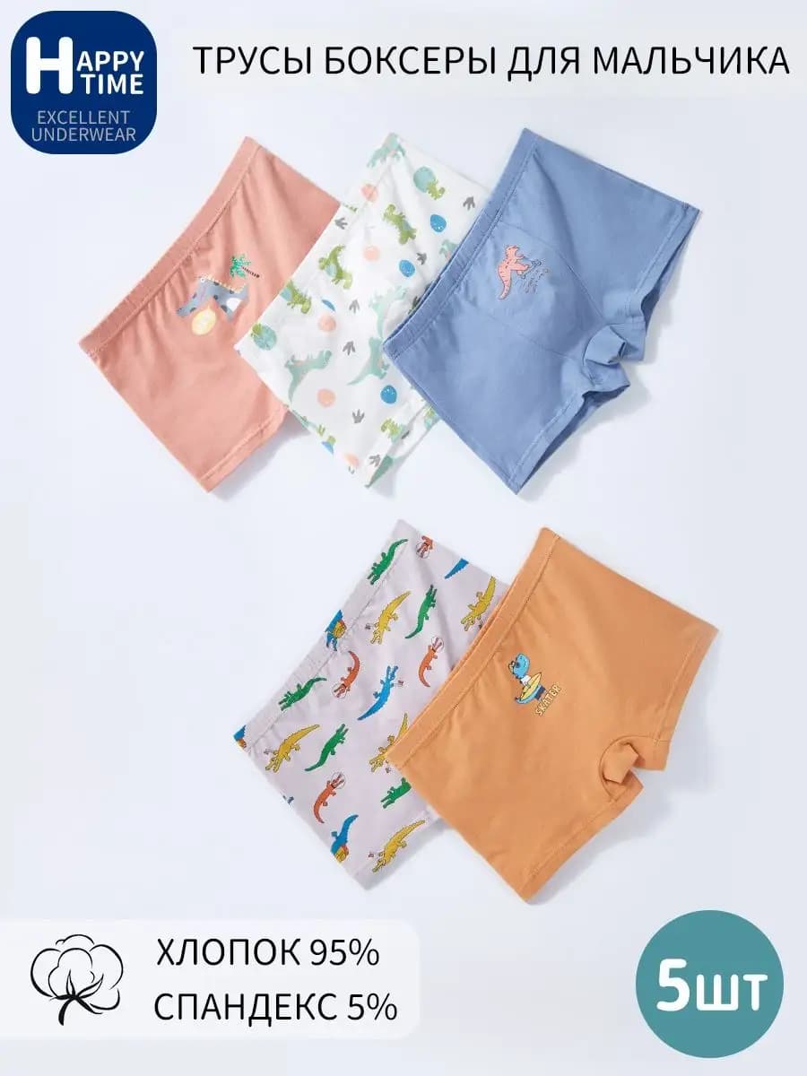 Трусы боксеры набор 5 шт