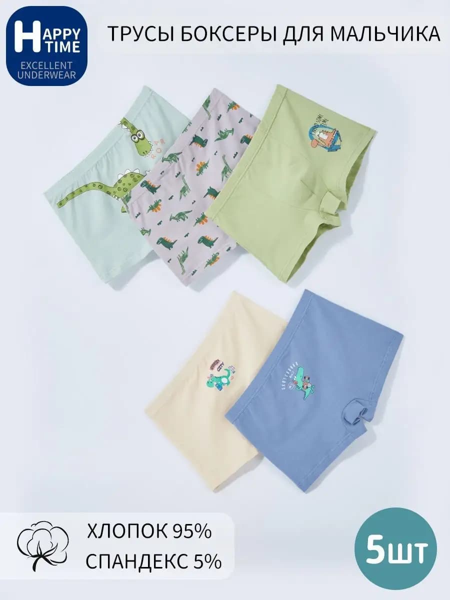 Трусы боксеры набор 5 шт