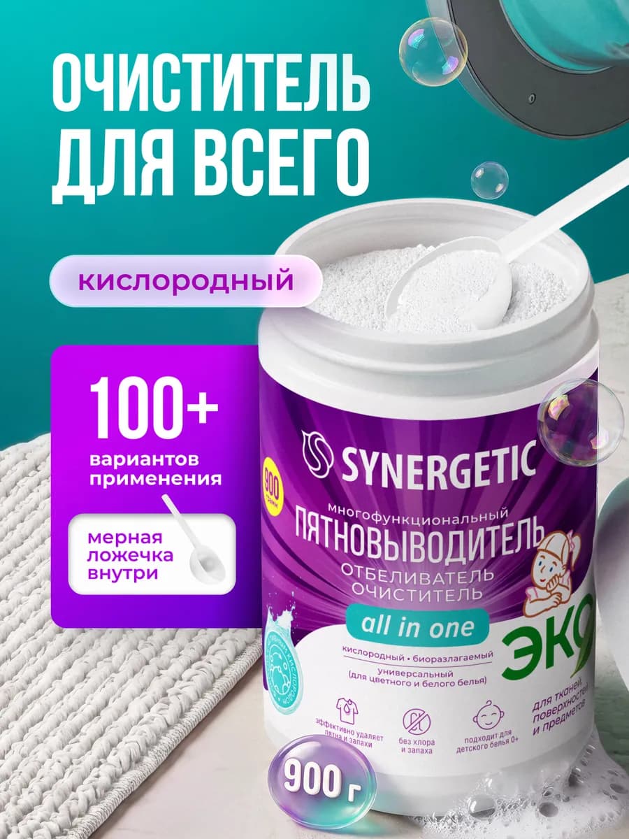 Кислородный пятновыводитель, 900 гр