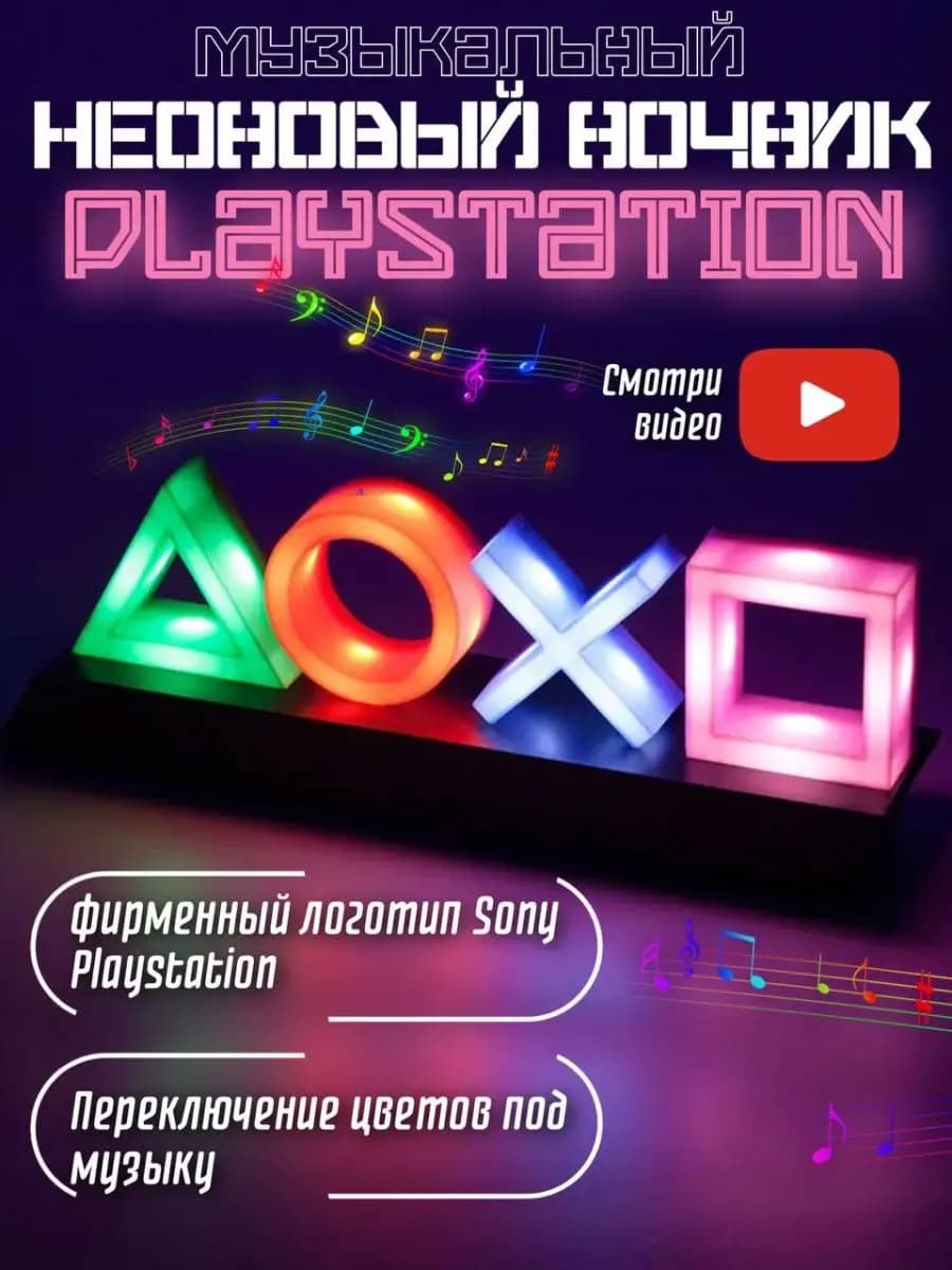 Ночник игровой музыкальный для Геймеров