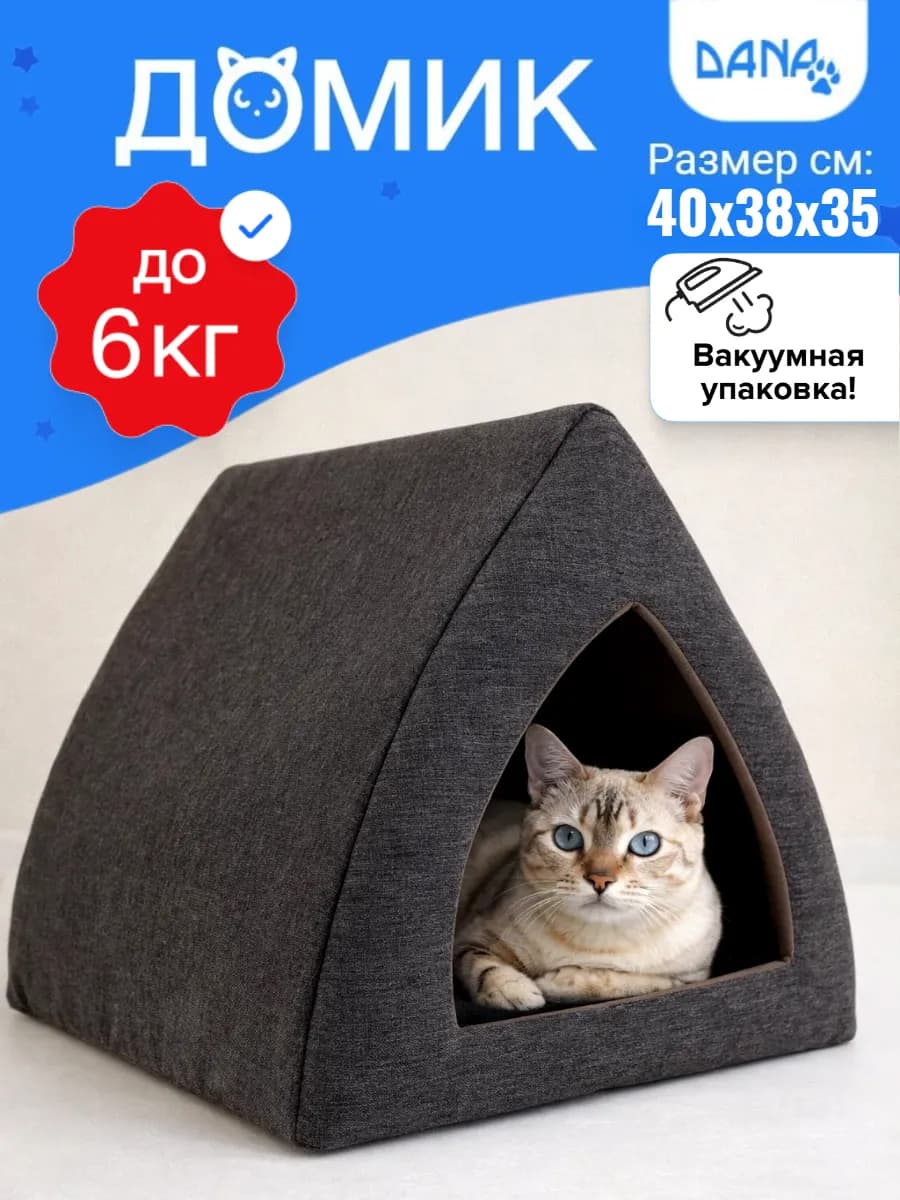 Доммик для кошки и собак мелких пород