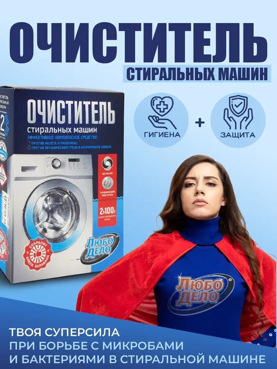Очиститель стиральной машины, 1 уп - фото 1