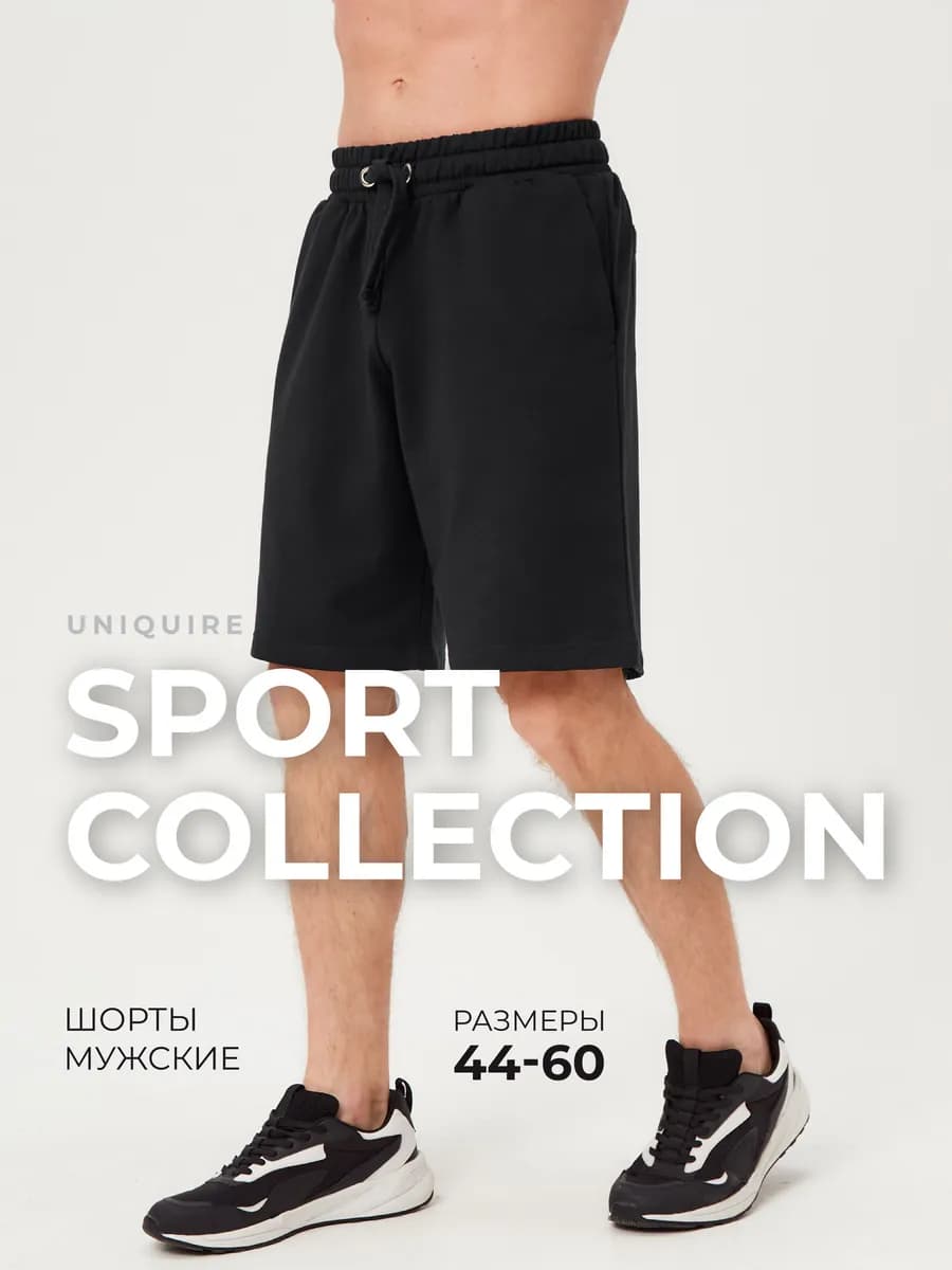 Шорты спортивные трикотажные