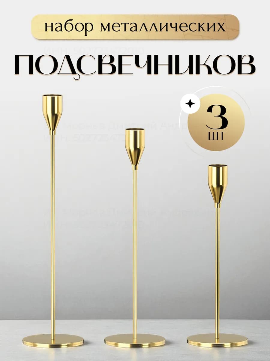 Подсвечники для свечей интерьерные на стол 3 шт