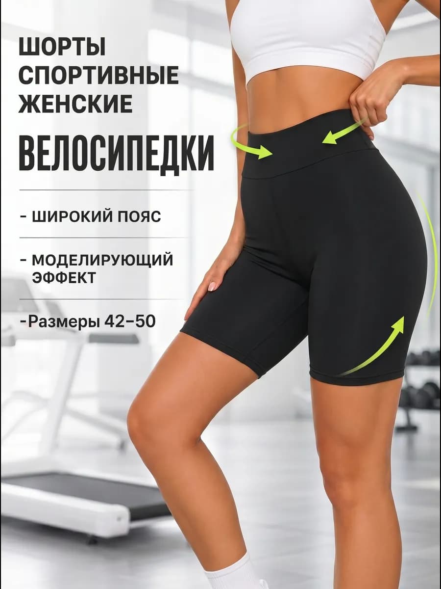Спортивные шорты велосипедки