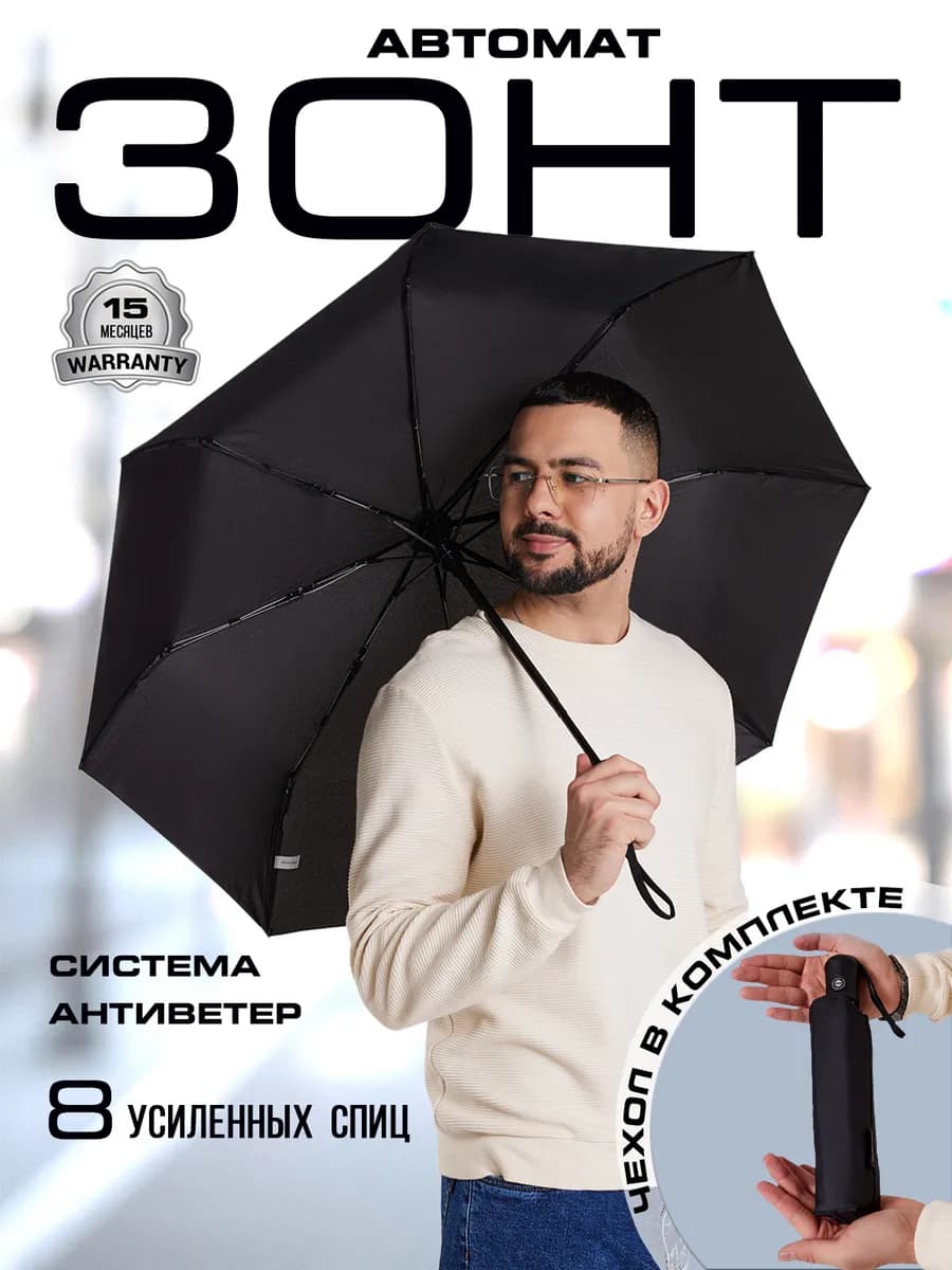Зонт автомат мини антиветер черный