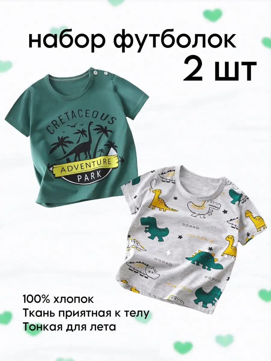 Футболка на мальчика малыша 2 шт в садик набор комплект
