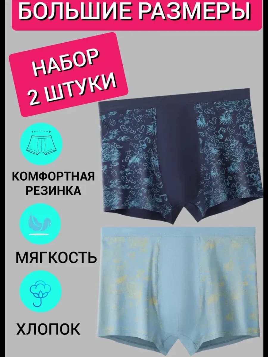 трусы боксеры семейные больших размеров