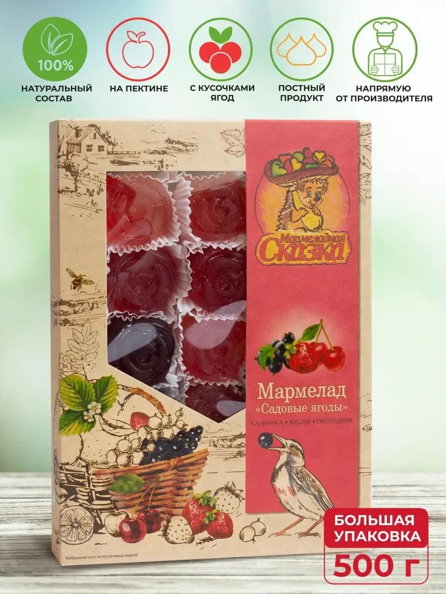 Мармелад натуральный 500гр. Садовые ягоды