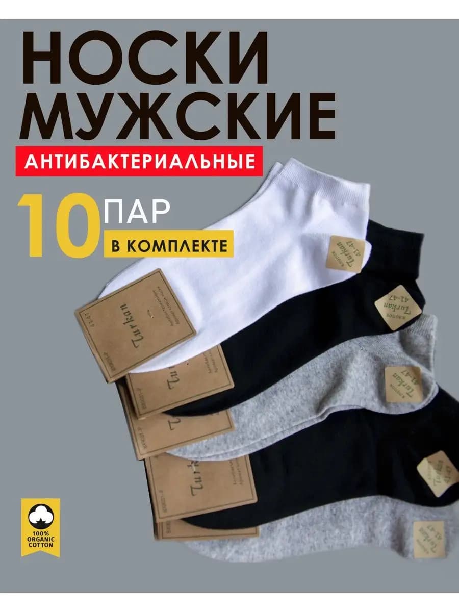 Носки мужские набор 10 пар Туркан