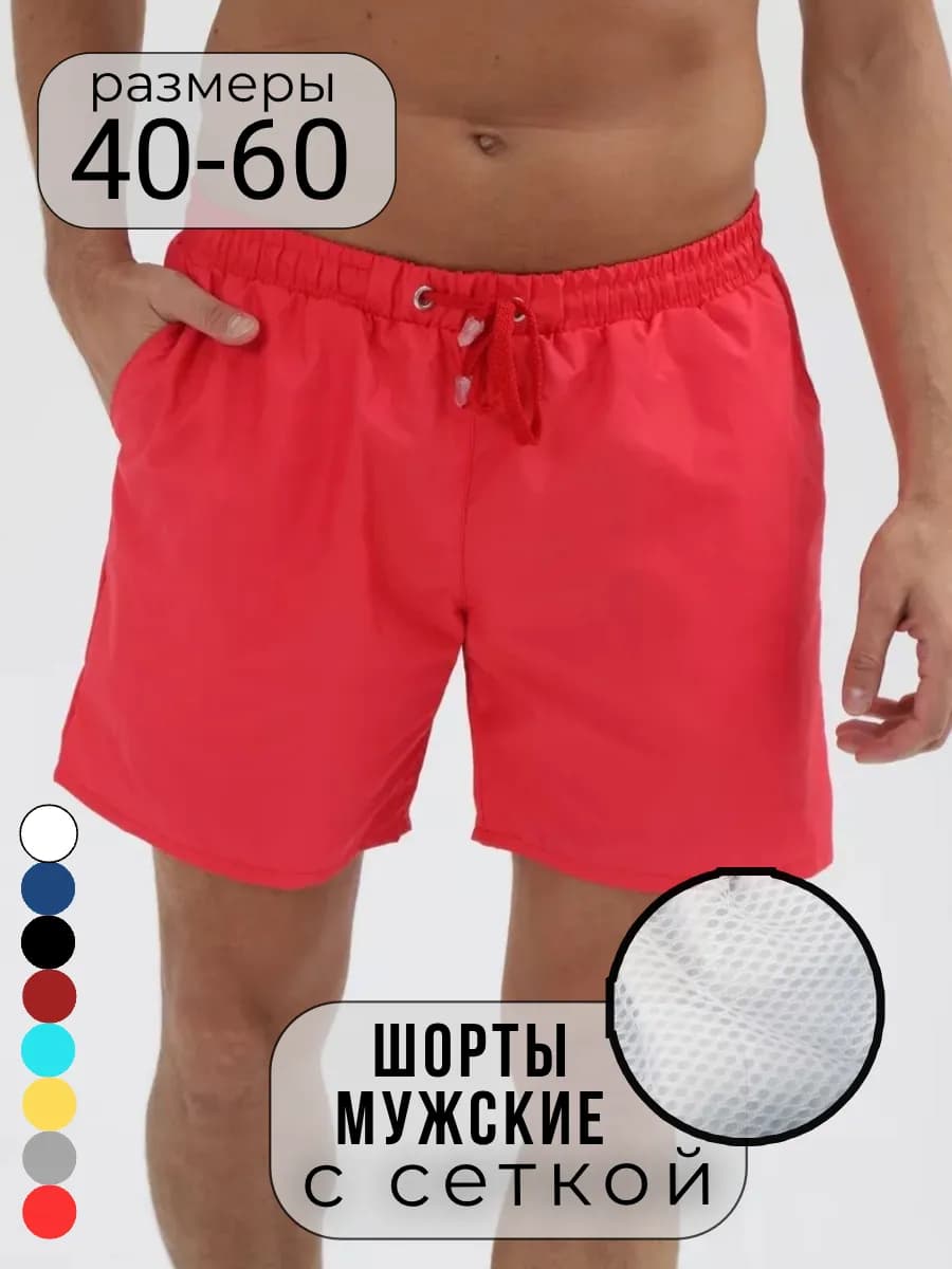 Шорты пляжные