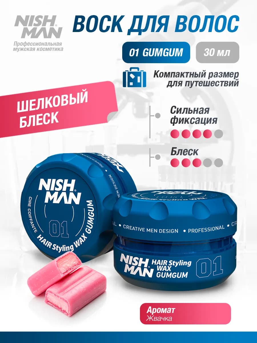 Воск для укладки волос 01 GumGum 30 мл