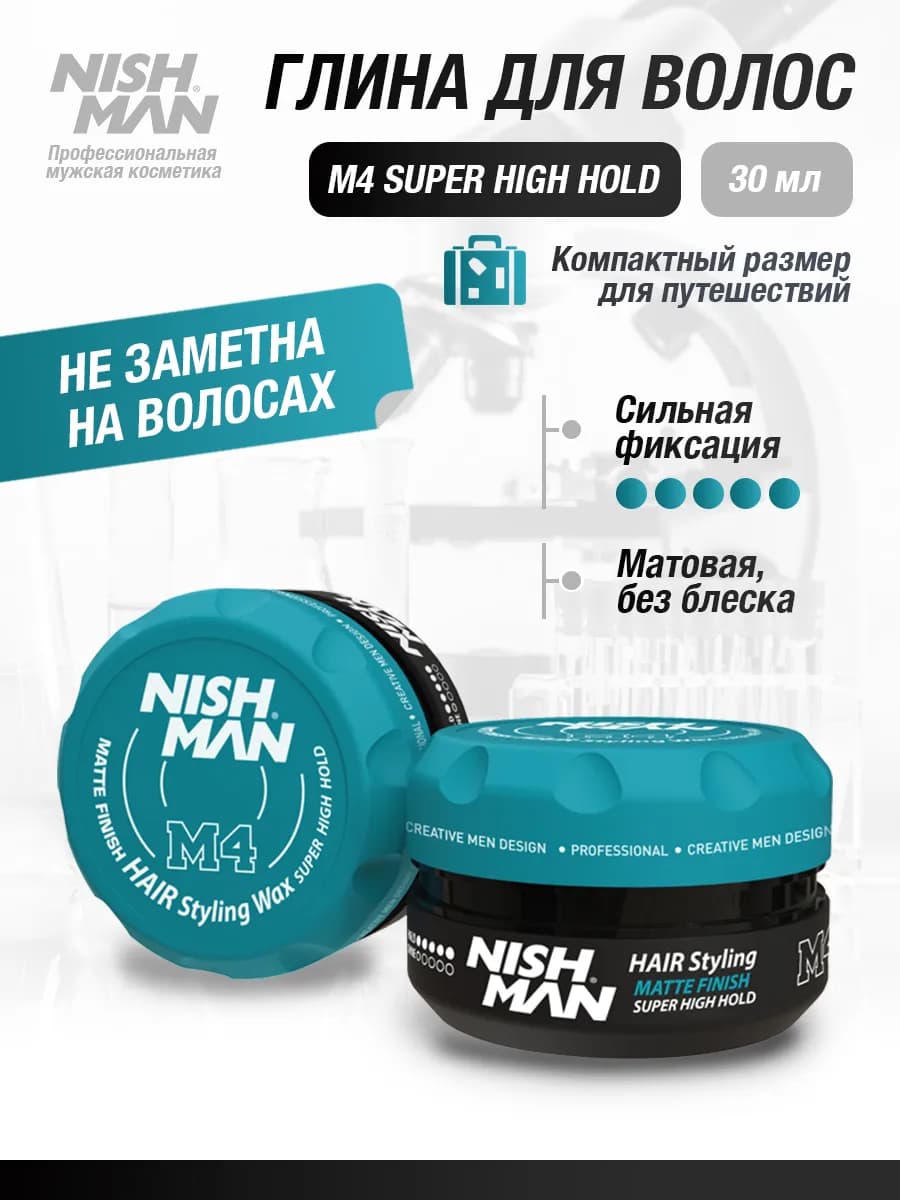 Матовый воск M4 Matte Finish 30 мл