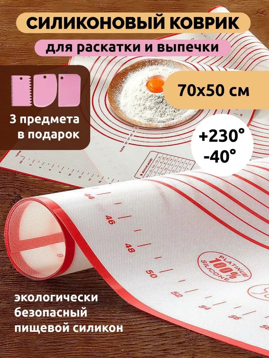 Силиконовый коврик кухонный для теста и запекания 70*50 см