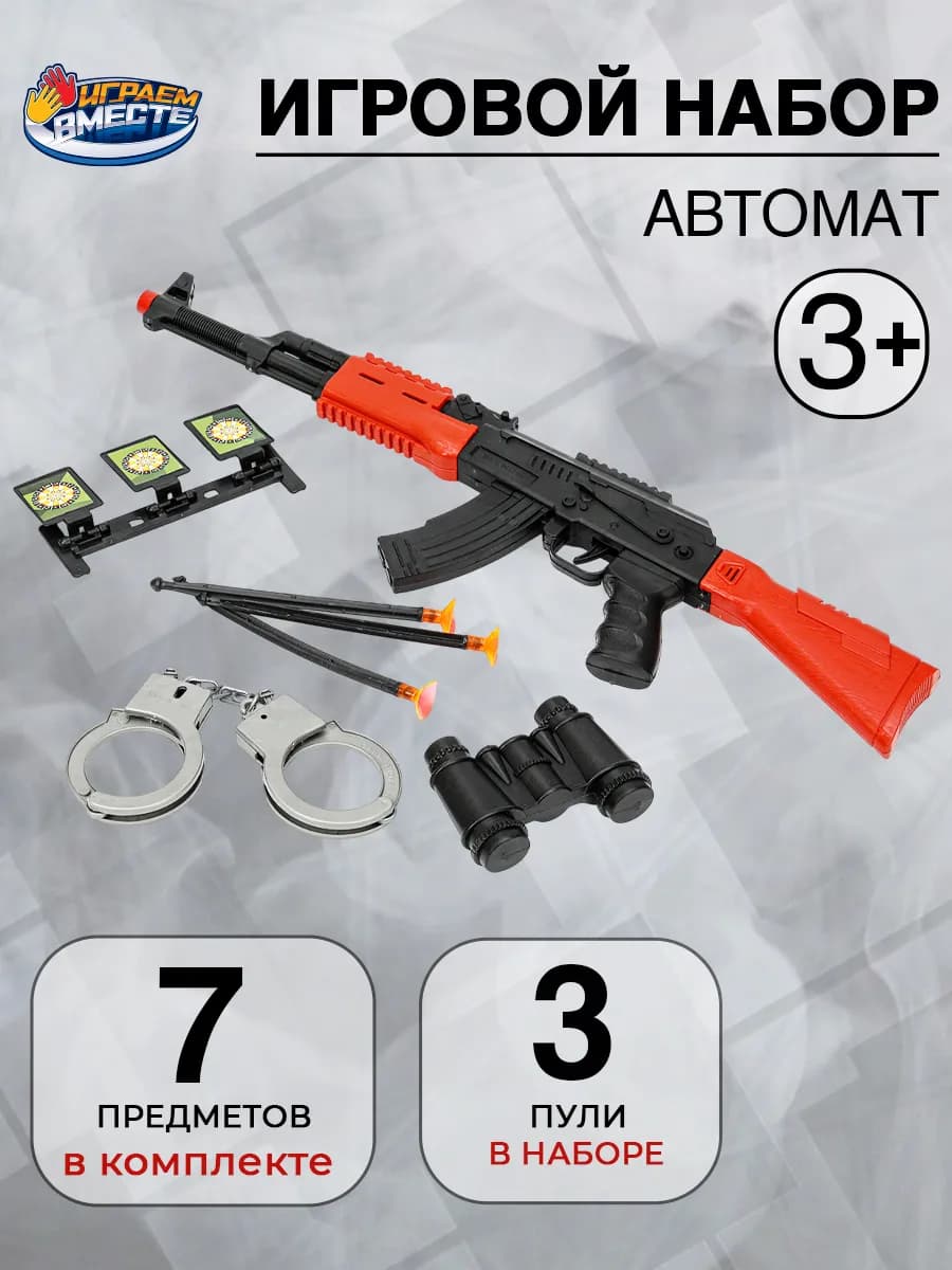 Детский игрушечный набор оружия
