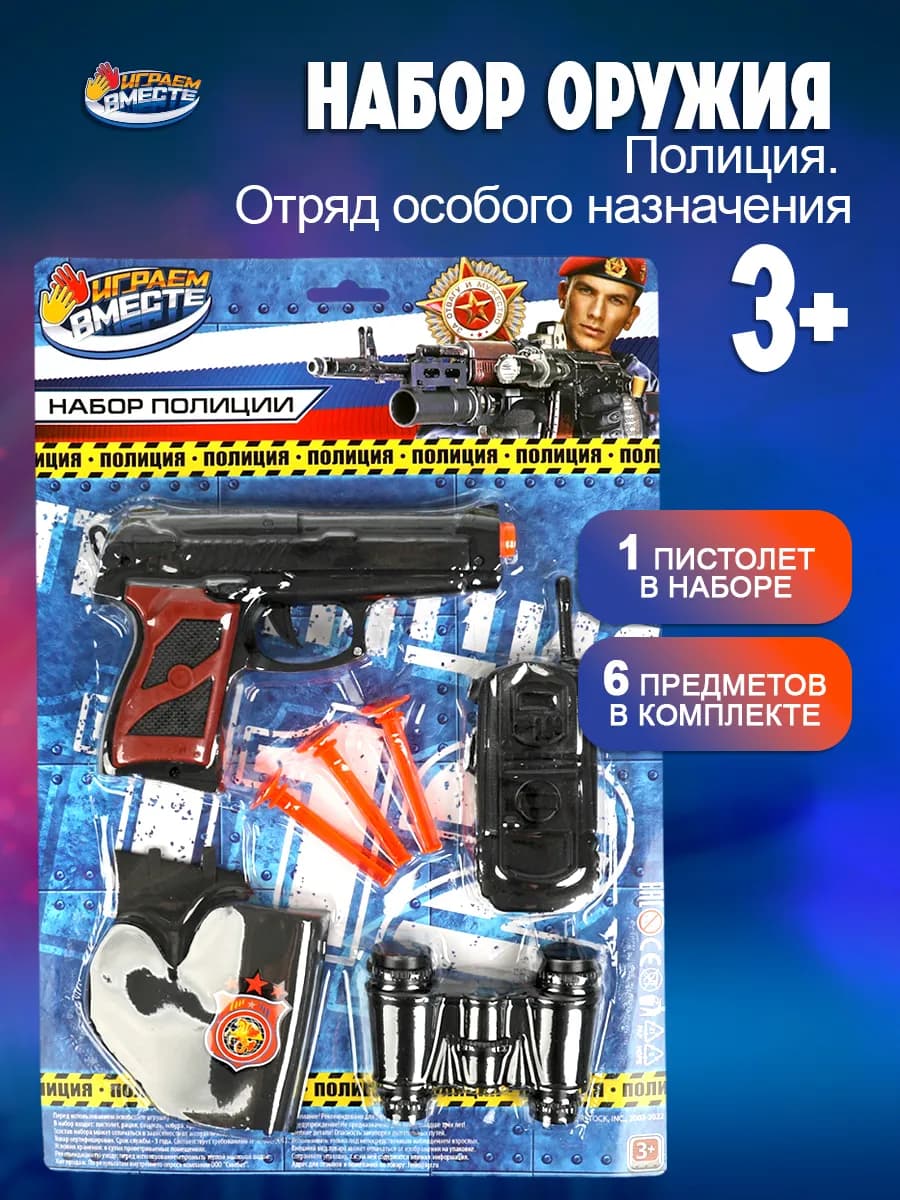 Игрушечный пистолет игровой набор полицейского