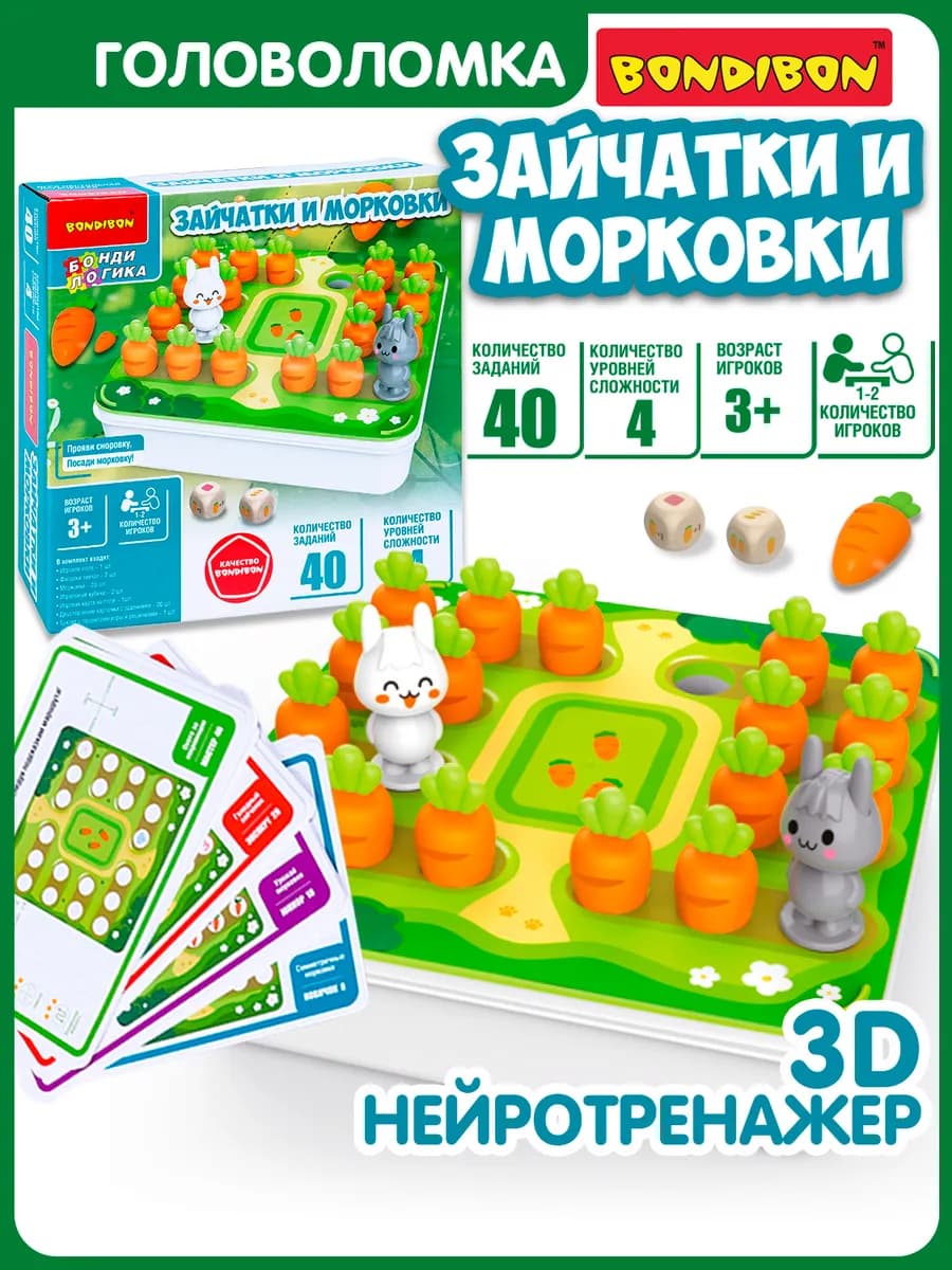 Настольная логическая игра Зайчатки и морковки