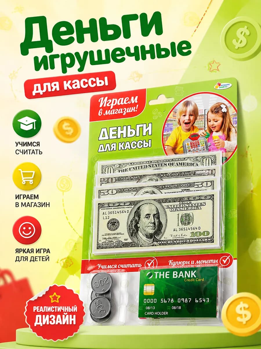Деньги игровые для касс доллары бумажные монеты кредитки