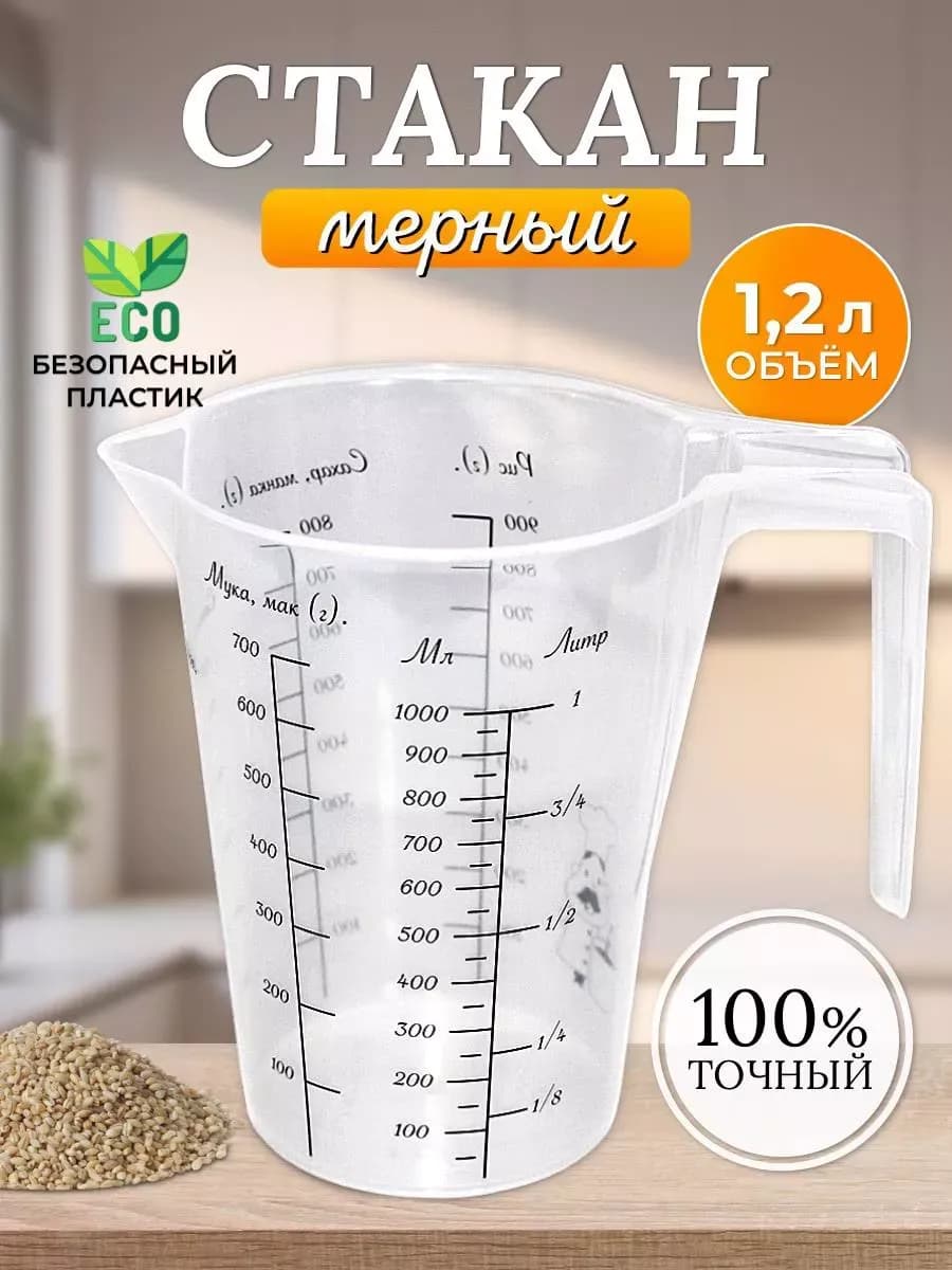 Мерный стакан для кухни 1 литр кружка - фото 1