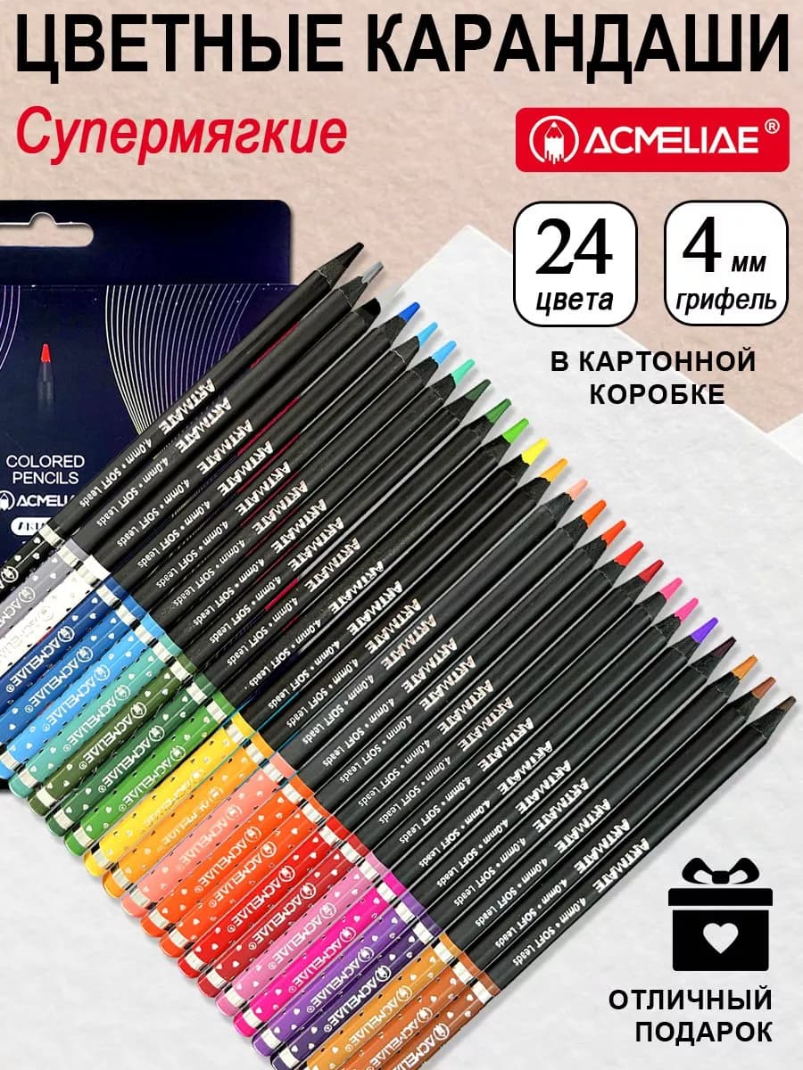 Цветные художественные карандаши мягкие 24 цвета