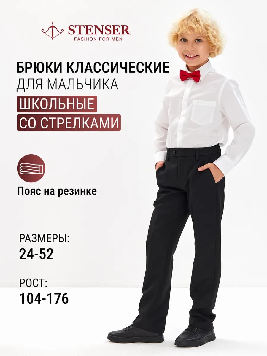 Брюки классические со стреклами с регулировкой пояса