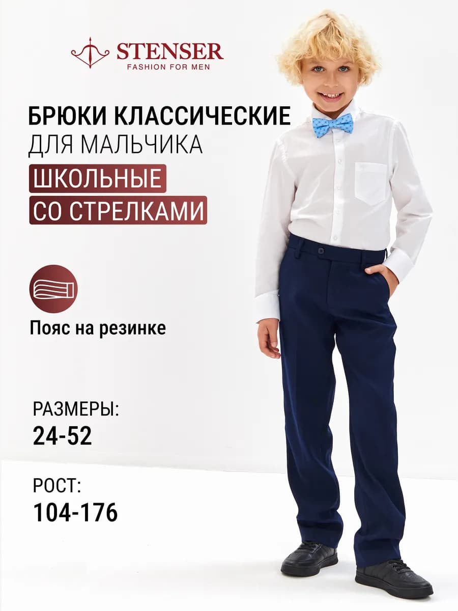 Брюки классические со стреклами с регулировкой пояса