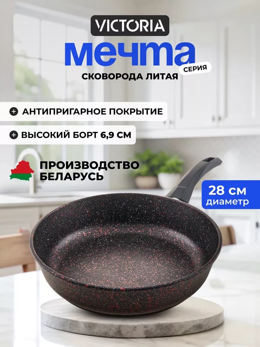 Сковорода 28 см