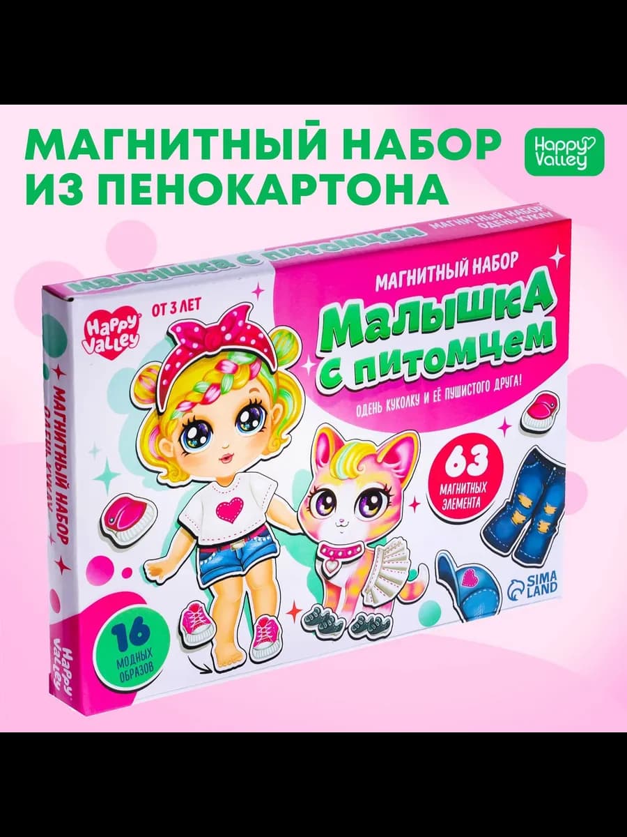 Магнитный набор "Кукла малышка с питомцем"