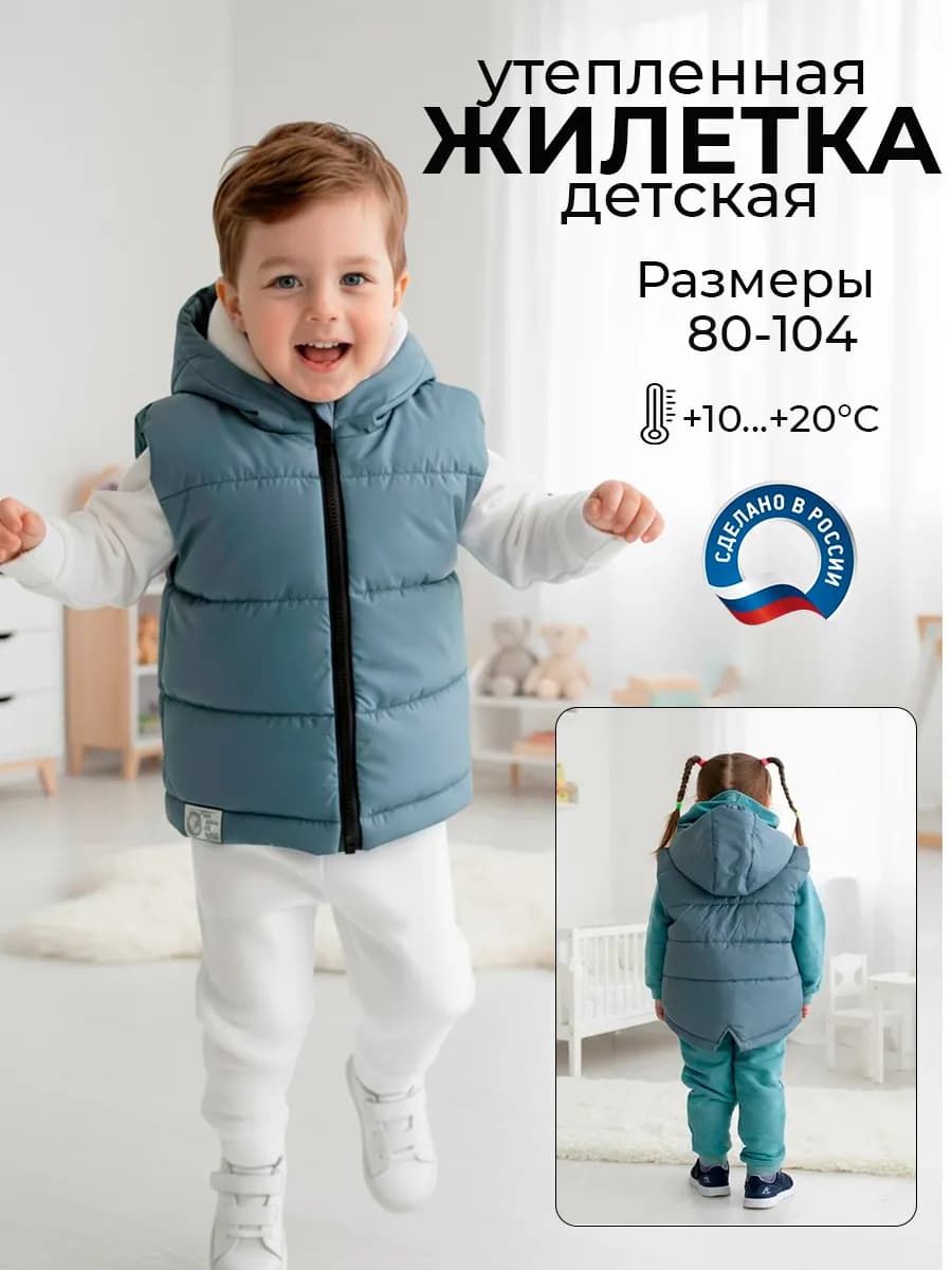 Жилет детский с капюшоном утепленный