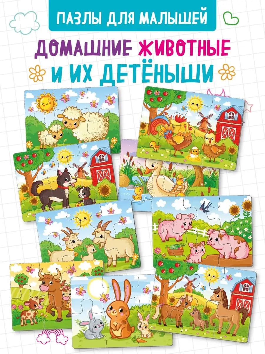 Пазлы для детей "Домашние животные"