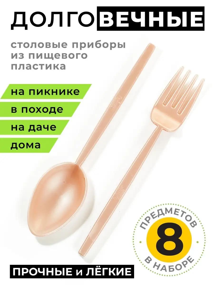 Пластиковые приборы многоразовые вилка, ложка походная