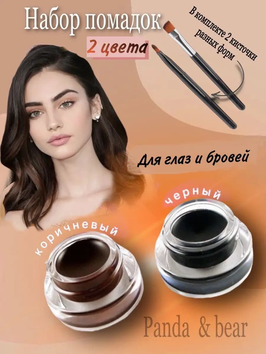 Помада для бровей 2 в 1