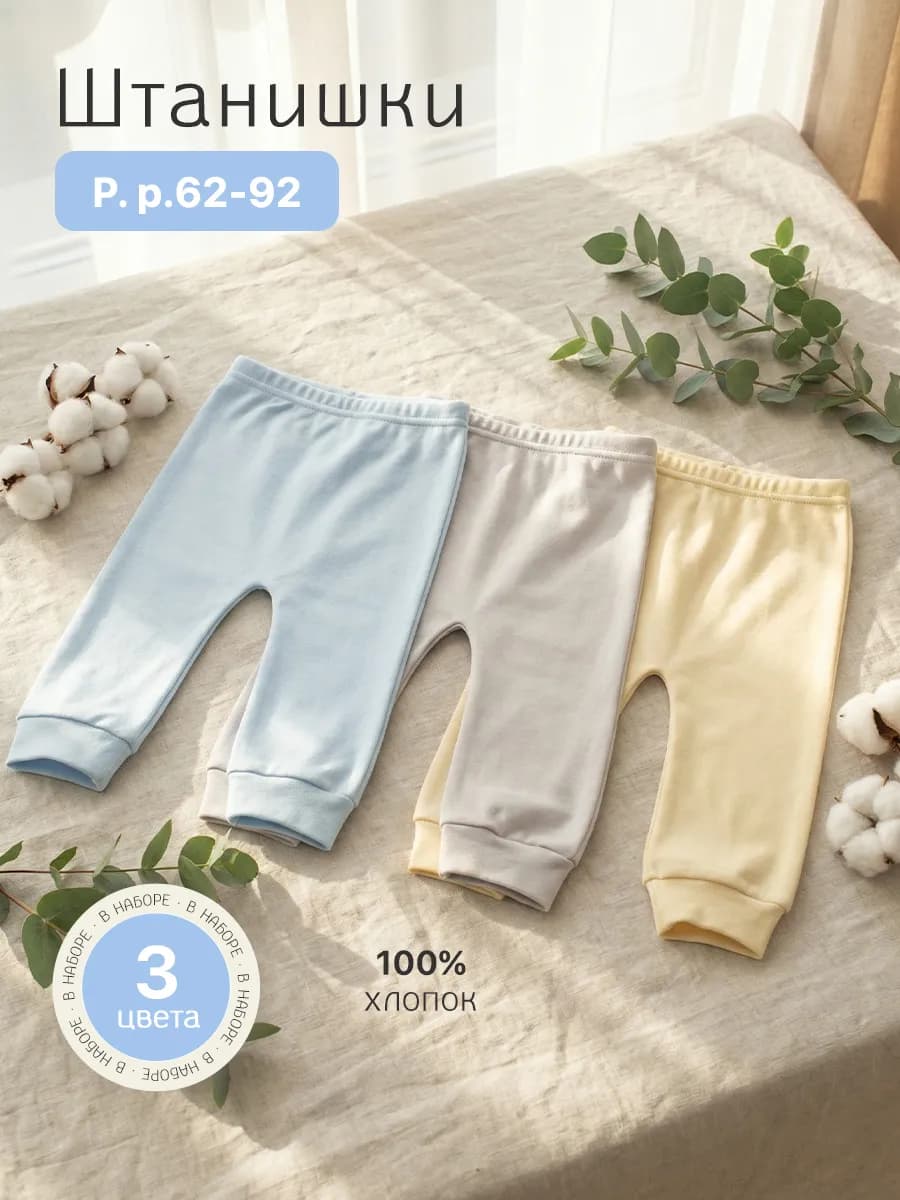 Штанишки для новорожденных