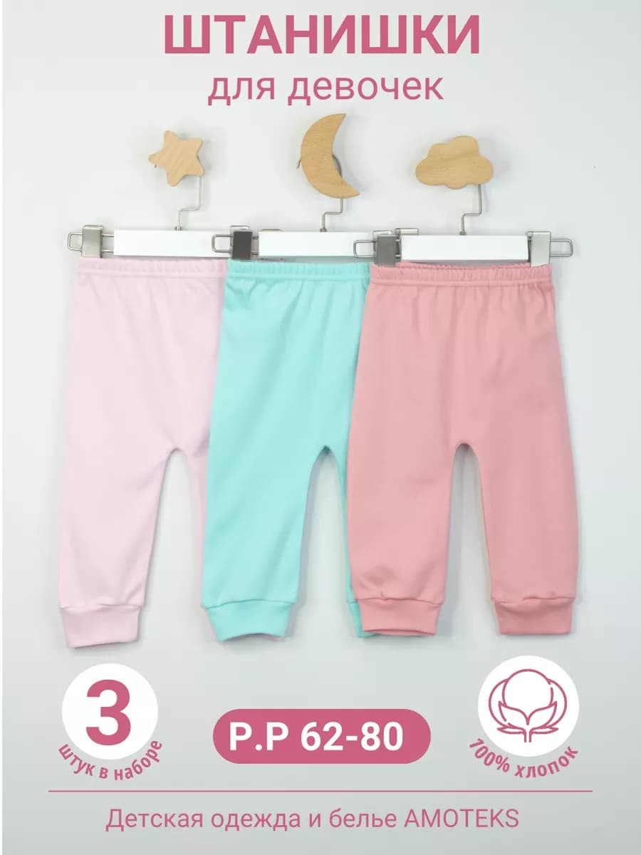 Комплект штанишки для новорожденных