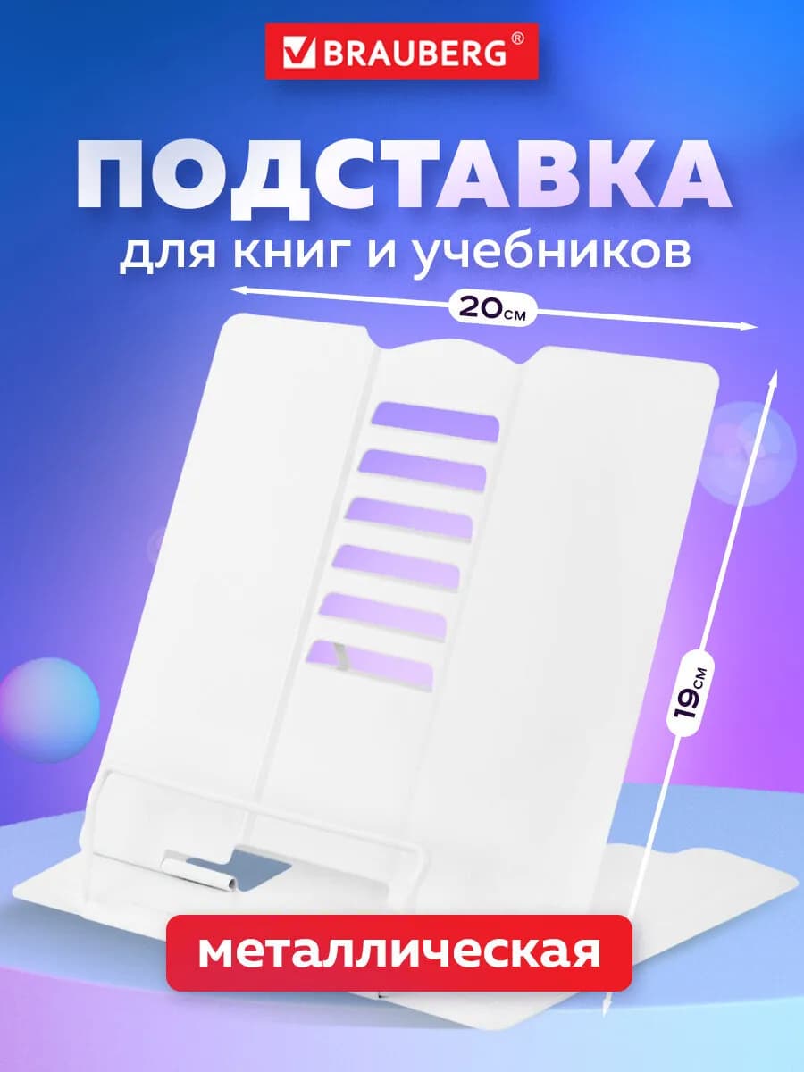 Подставка для книг и учебников школьная металлическая