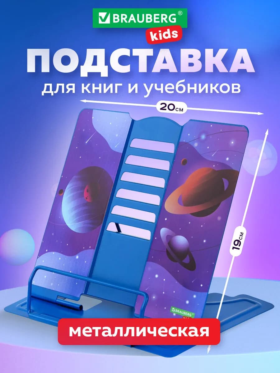 Подставка для книг и учебников школьная металлическая