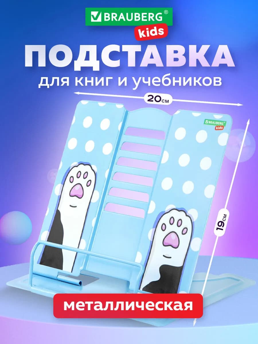 Подставка для книг и учебников школьная металлическая