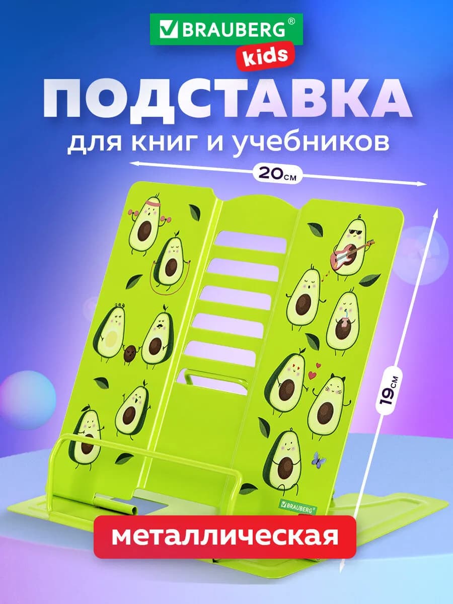 Подставка для книг и учебников школьная металлическая