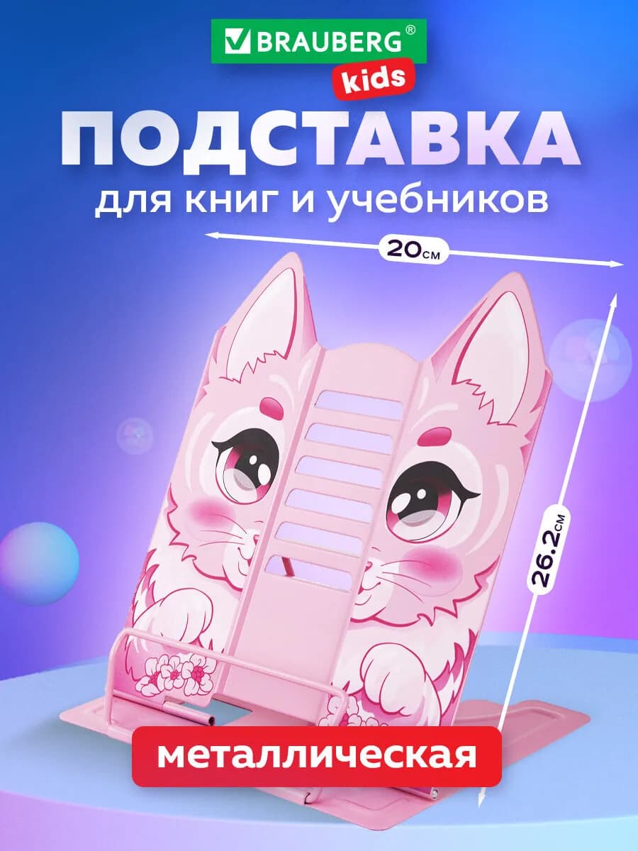 Подставка-держатель для книг, учебников фигурная