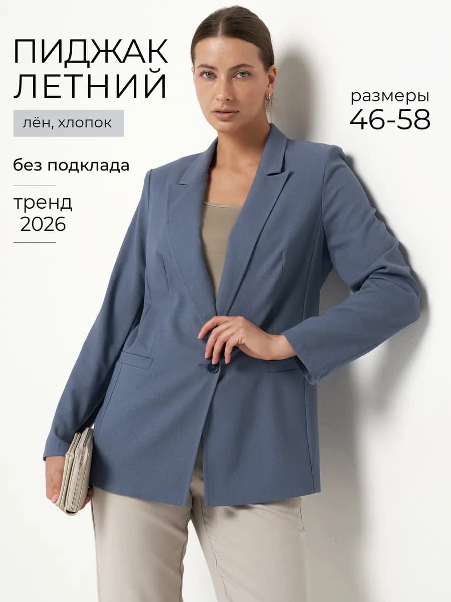 Жакет льняной летний пиджак