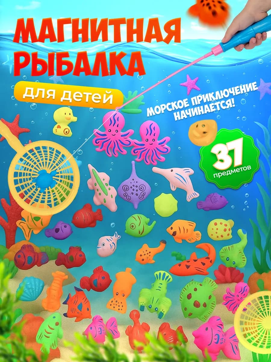 Магнитная рыбалка развивающие игрушки для ванной
