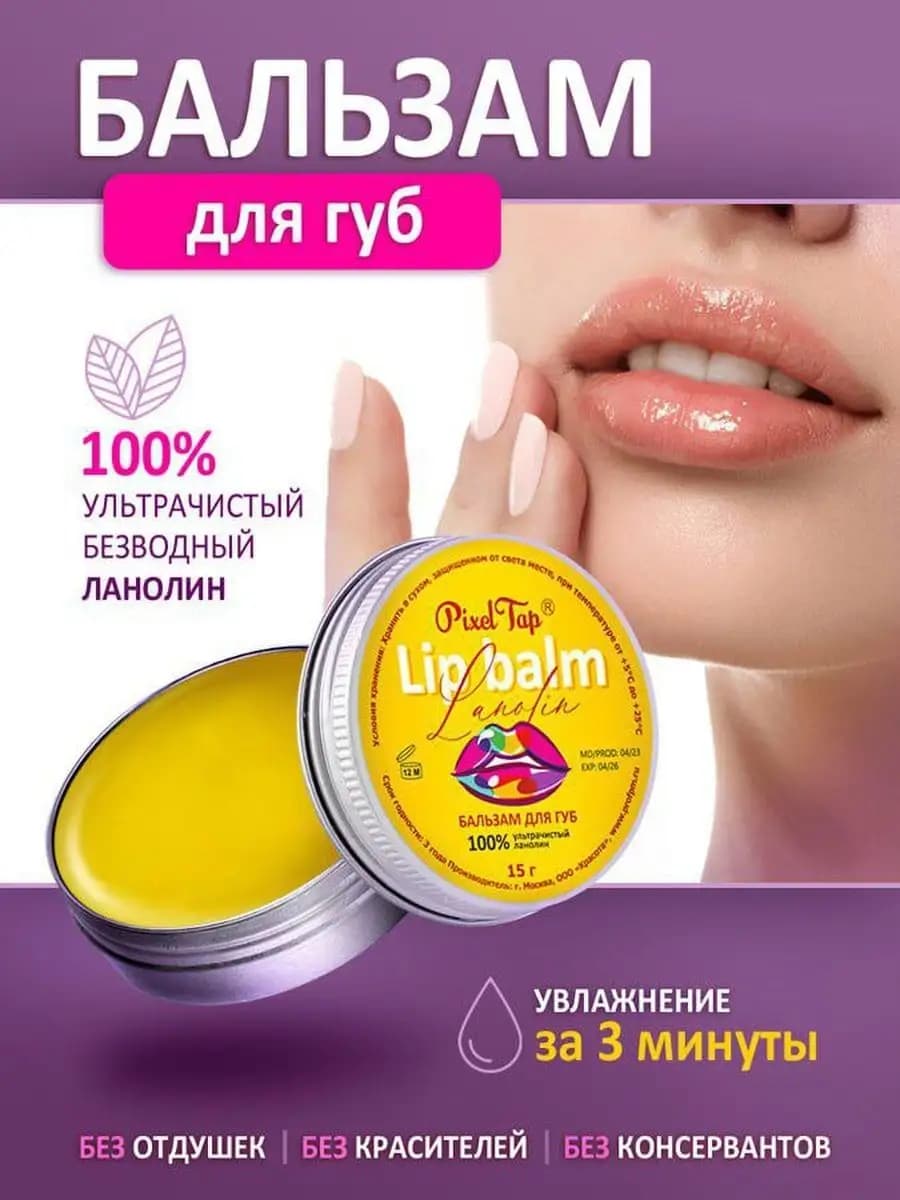 Бальзам для губ с ланолином