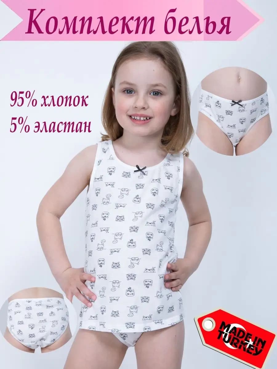 Комплект белья майка и трусы