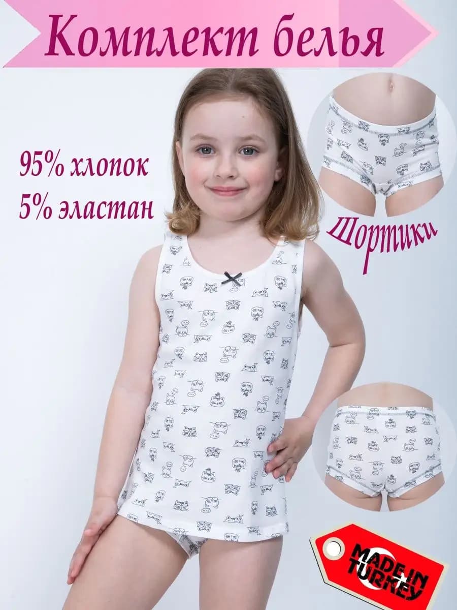 Комплект белья для девочки майка и трусы шорты