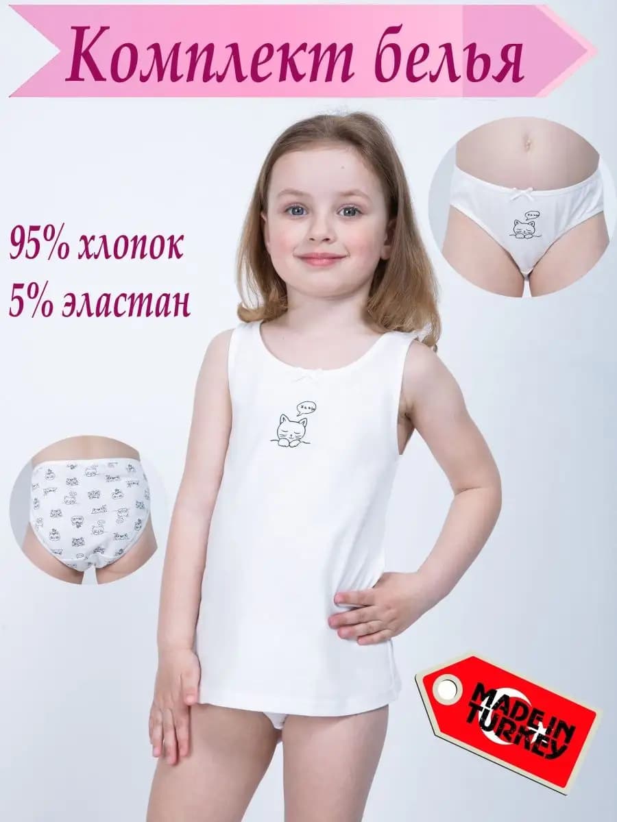 Комплект белья для девочки майка и трусы слипы