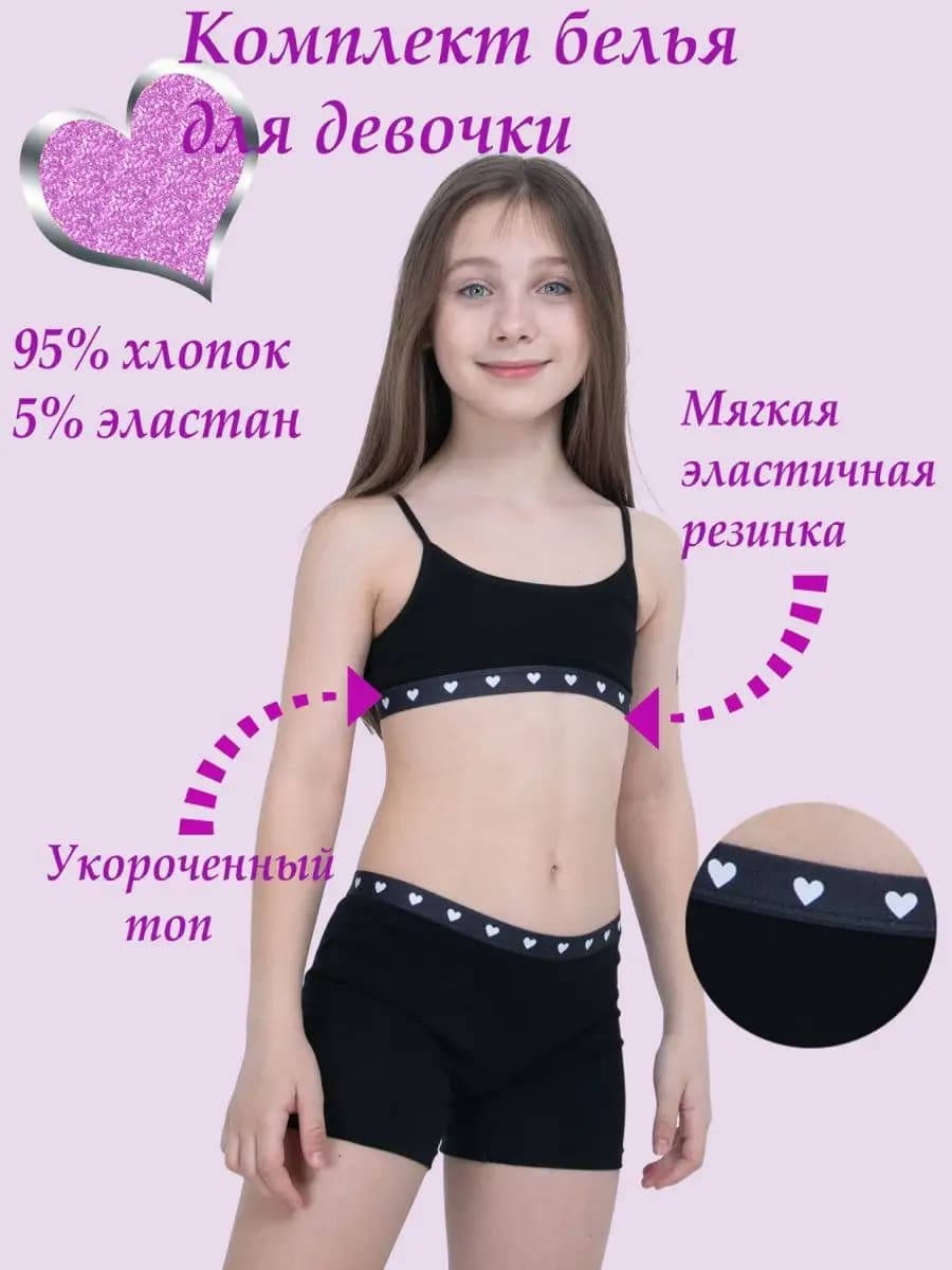 Комплект белья трусики и топ-майка